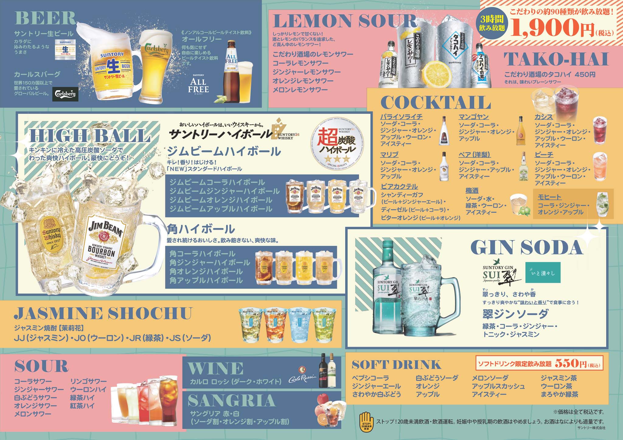 ドリンクメニュー